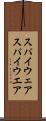 スパイウェア Scroll