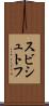 スビシュトフ Scroll