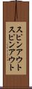 スピンアウト Scroll