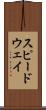 スピードウェイ Scroll
