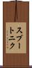 スプートニク Scroll