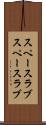 スペースラブ Scroll