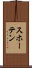 スホーテン Scroll