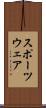スポーツウェア Scroll