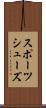 スポーツシューズ Scroll