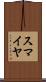 Sumaiya Scroll