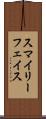 スマイリーフェイス Scroll