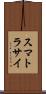 スマトラサイ Scroll