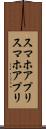 スマホアプリ Scroll