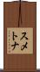 スメトナ Scroll