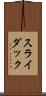 スライダック Scroll