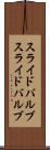 スライドバルブ Scroll