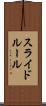 スライド・ルール Scroll