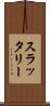 スラッタリー Scroll