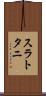 スラトタニ Scroll