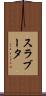 スラブータ Scroll