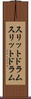 スリットドラム Scroll