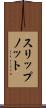 スリップノット Scroll