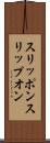 スリッポン Scroll