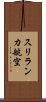 スリランカ航空 Scroll