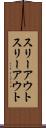 スリーアウト Scroll