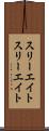 スリーエイト Scroll