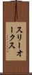 スリーオークス Scroll