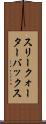 スリークォーターバックス Scroll