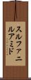 スルファニルアミド Scroll