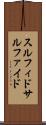 スルフィド Scroll