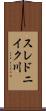 スレドニイク川 Scroll