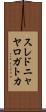スレドニャヤロガトカ Scroll