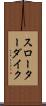 スローターダイク Scroll