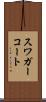 スワガーコート Scroll