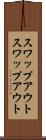 スワップアウト Scroll
