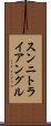 スンニ・トライアングル Scroll