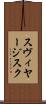 スヴィヤージスク Scroll