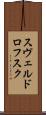 スヴェルドロフスク Scroll