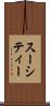 スーシティー Scroll
