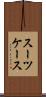 スーツケース Scroll