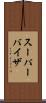 スーパーバイザ Scroll