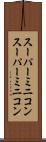 スーパーミニコン Scroll