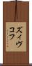 ズィヴコフ Scroll