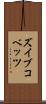 ズイブコベッツ Scroll