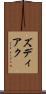 ズディアク Scroll