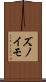 ズノイモ Scroll