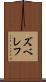 ズベレフ Scroll
