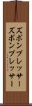 ズボンプレッサー Scroll