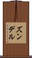 ズンデル Scroll
