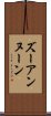 ズーアンヌーン Scroll